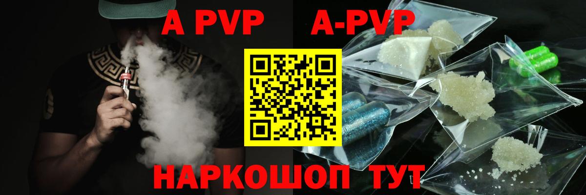 A PVP  Вход с VPN  где можно купить наркотик  Alpha-PVP СК КРИС  Юрга 