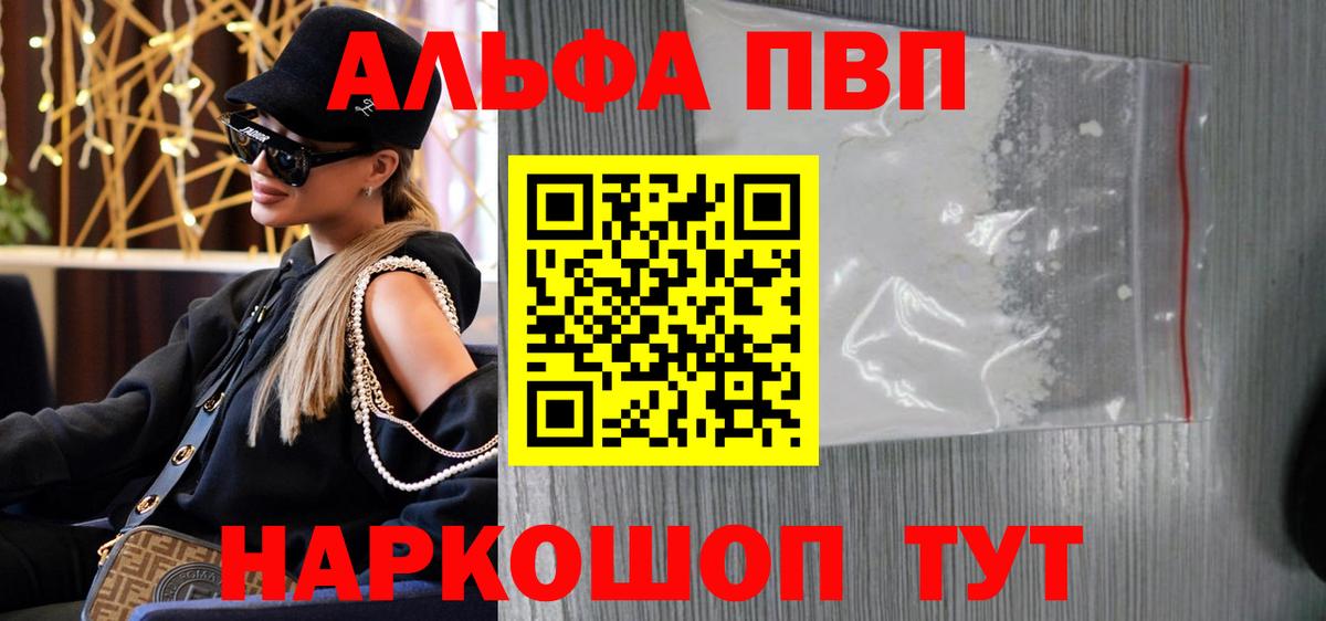 Alpha-PVP Crystall Юрга
