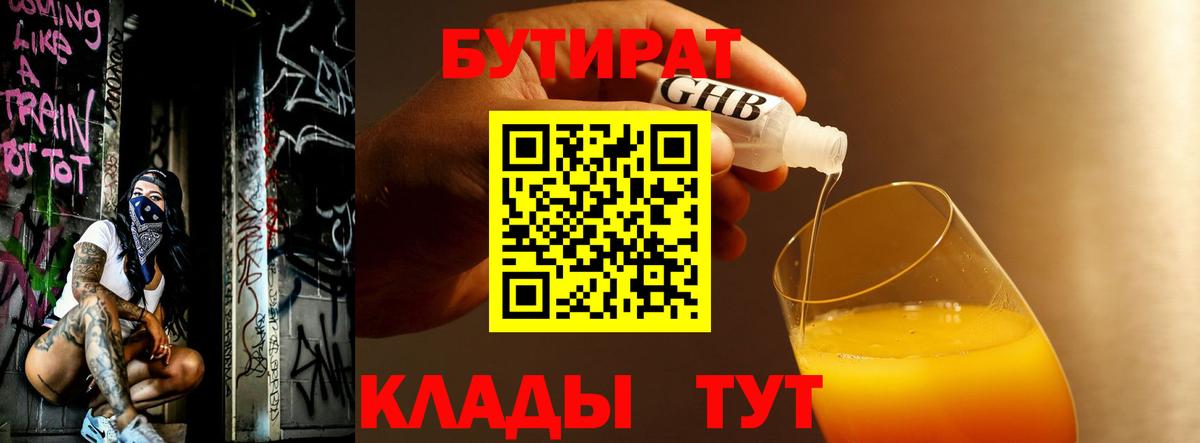 Юрга  БУТИРАТ Butirat  Вход с VPN 