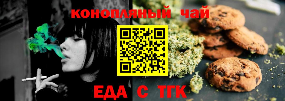 Еда ТГК конопля  Вход с VPN  Юрга 