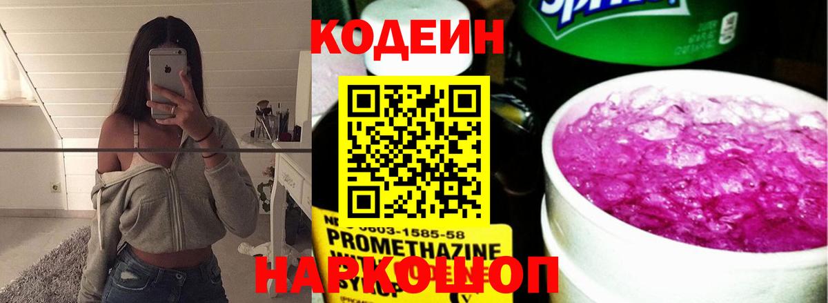 Юрга  Codein напиток Lean (лин)  Codein напиток Lean (лин)  Вход с VPN 