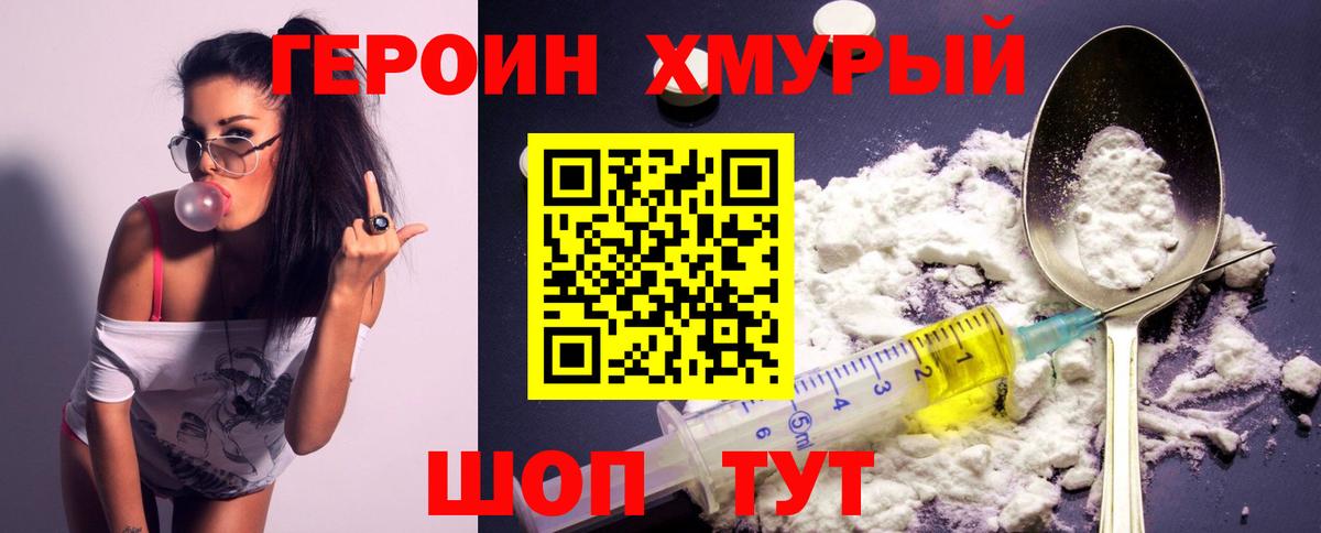 ГЕРОИН афганец Юрга