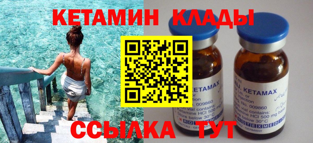 Юрга  КЕТАМИН VHQ  Вход с VPN 