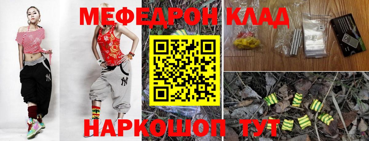 Мефедрон кристаллы  Вход с VPN  Меф  Мефедрон mephedrone  МЯУ-МЯУ  Юрга 