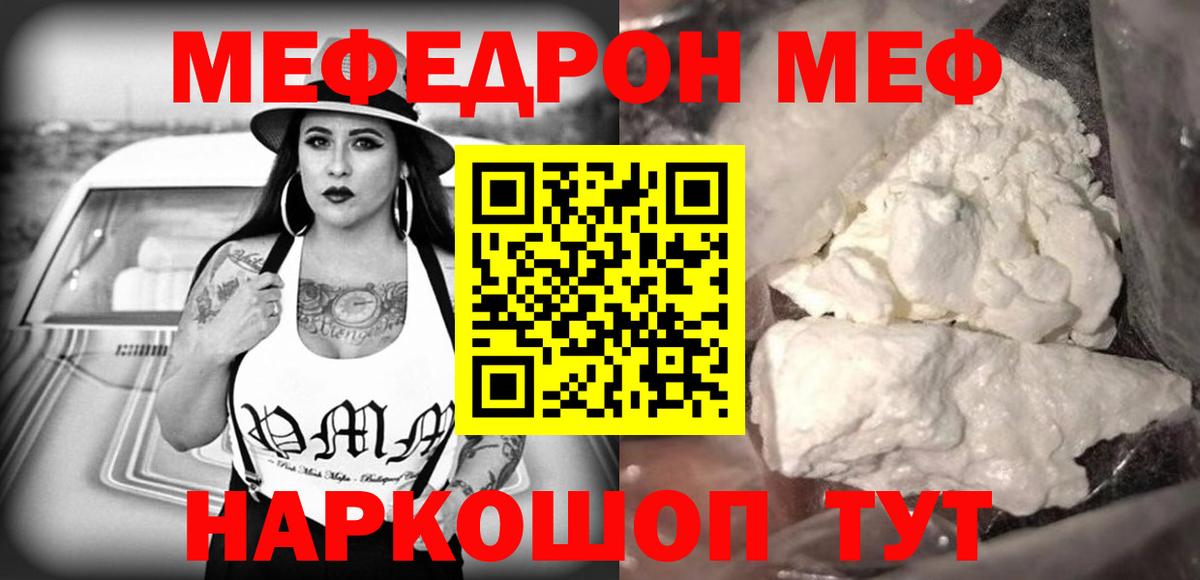 Мефедрон  Юрга